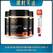 【06.27限时买送】买 GO HEALTHY 高之源 青口精华关节保护胶囊 19000MG 300粒 *3 送 红印小苏打牙膏 100G